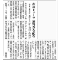 みよし市産後ドゥーラ無料券を配布（2026年4月）