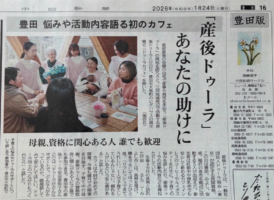 「ドゥーラカフェ」開催