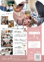 第二回ドゥーラカフェの開催のお知らせ