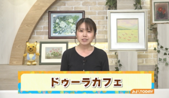 「みよしTODAY」にて放送